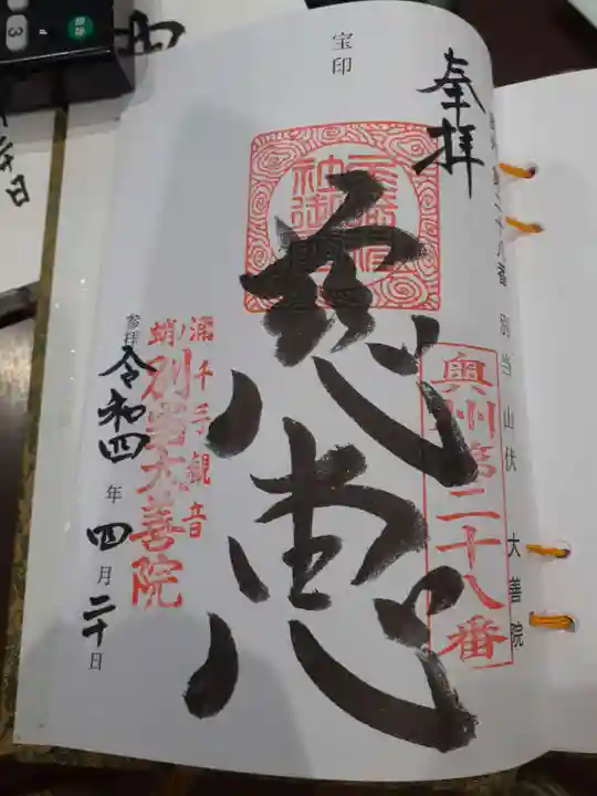 尾崎神社の御朱印