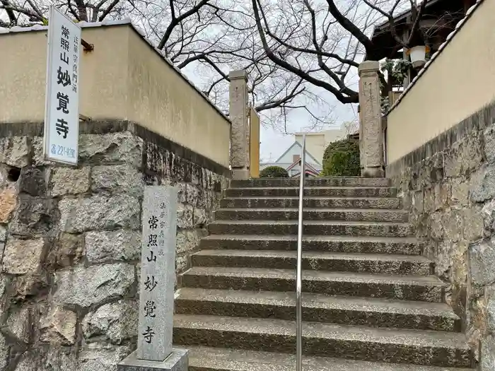 妙覚寺の建物その他