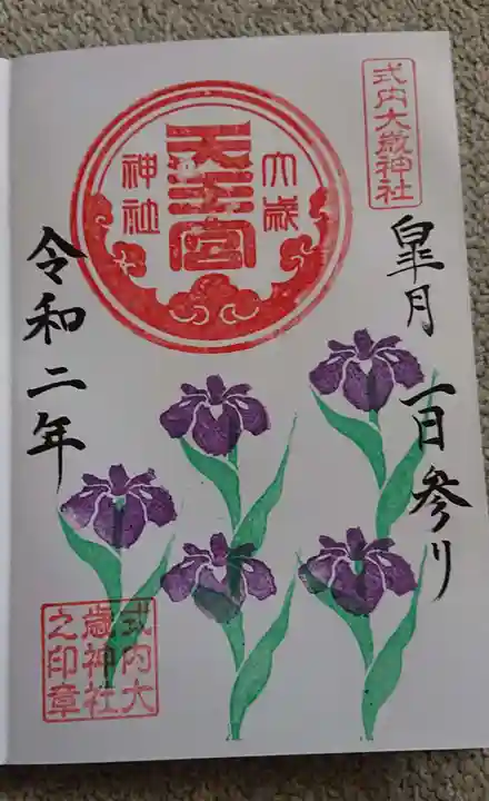 大歳神社の御朱印