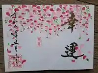 大御和神社の御朱印