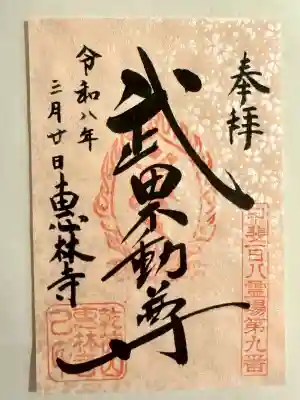 恵林寺の{uncategorized: "未分類", other: "その他", undefined: "問題あり", building: "その他建物", grave: "お墓", sacred_gate: "鳥居", guardian: "狛犬", statue: "像", buddha: "仏像", history: "歴史", nature: "自然", garden: "庭園", animal: "動物", pagoda: "塔", temizu: "手水舎", mountain_gate: "山門・神門", sanctuary: "本殿・本堂", subordinate: "末社・摂社", art: "芸術", scenery: "景色", jizo: "地蔵", ema: "絵馬", goshuin: "御朱印", omikuji: "おみくじ", items: "授与品その他", amulet: "お守り", goshuincho: "御朱印帳", eats: "食事", festival: "お祭り", votive_dance: "神楽", shichigosan: "七五三参", wedding: "結婚式", experience: "体験その他", initially: "初詣", around: "周辺", anti_infection: "感染症対策"}