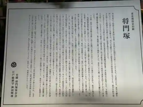 将門塚(東京都)