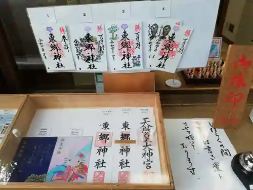 東郷神社の授与品その他