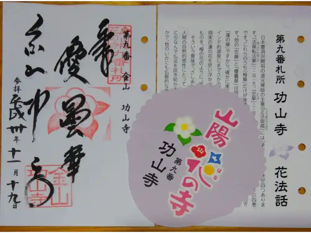 功山寺の御朱印
