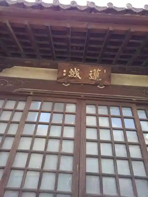 蓮城寺の本殿・本堂