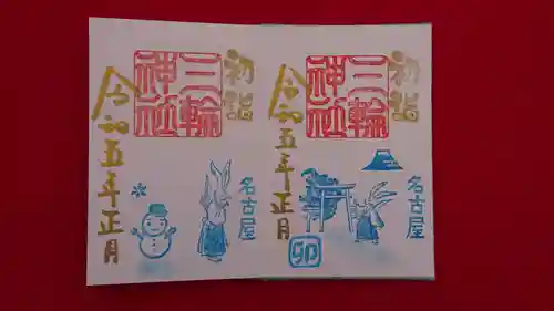 三輪神社の御朱印