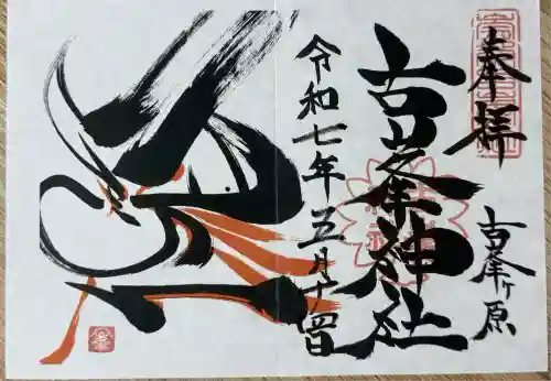 古峯神社(栃木県)