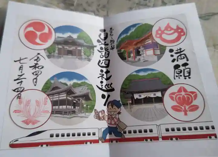 橘神社の御朱印