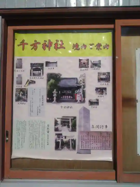 千方神社(埼玉県)