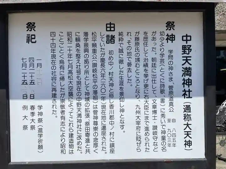 中野天満神社(香川県)