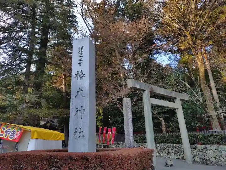 椿大神社(三重県)