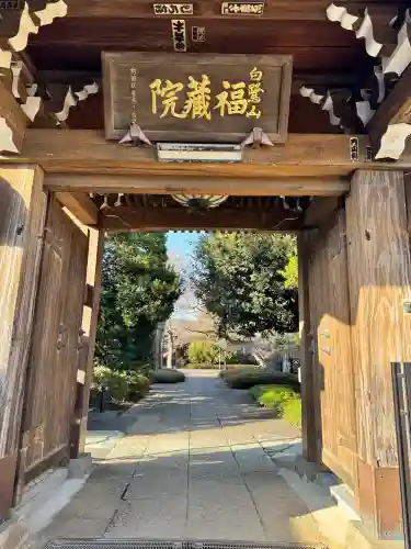 福蔵院の{uncategorized: "未分類", other: "その他", undefined: "問題あり", building: "その他建物", grave: "お墓", sacred_gate: "鳥居", guardian: "狛犬", statue: "像", buddha: "仏像", history: "歴史", nature: "自然", garden: "庭園", animal: "動物", pagoda: "塔", temizu: "手水舎", mountain_gate: "山門・神門", sanctuary: "本殿・本堂", subordinate: "末社・摂社", art: "芸術", scenery: "景色", jizo: "地蔵", ema: "絵馬", goshuin: "御朱印", omikuji: "おみくじ", items: "授与品その他", amulet: "お守り", goshuincho: "御朱印帳", eats: "食事", festival: "お祭り", votive_dance: "神楽", shichigosan: "七五三参", wedding: "結婚式", experience: "体験その他", initially: "初詣", around: "周辺", anti_infection: "感染症対策"}