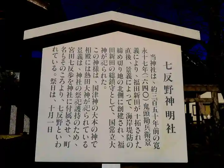 神明社(七反野神明社)の歴史