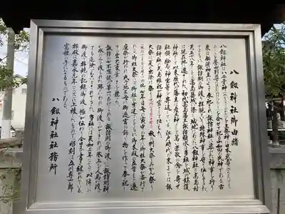 八剣神社(長野県)