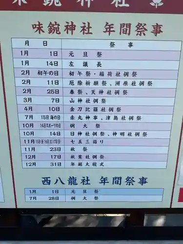 味鋺神社(愛知県)