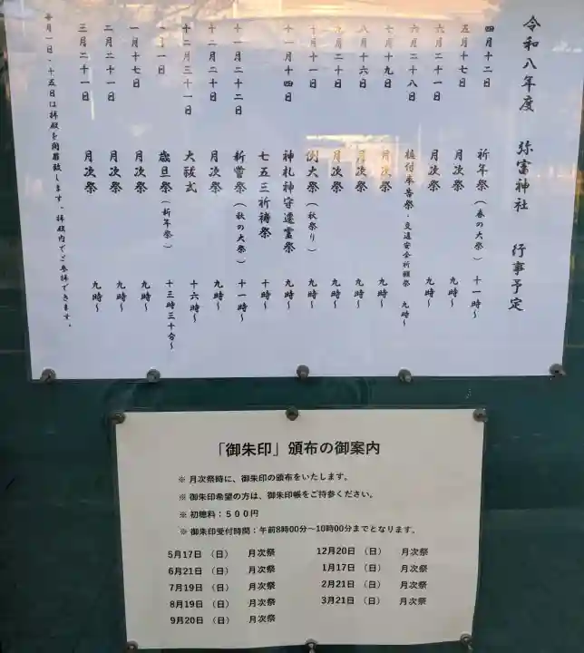 弥富神社の{uncategorized: "未分類", other: "その他", undefined: "問題あり", building: "その他建物", grave: "お墓", sacred_gate: "鳥居", guardian: "狛犬", statue: "像", buddha: "仏像", history: "歴史", nature: "自然", garden: "庭園", animal: "動物", pagoda: "塔", temizu: "手水舎", mountain_gate: "山門・神門", sanctuary: "本殿・本堂", subordinate: "末社・摂社", art: "芸術", scenery: "景色", jizo: "地蔵", ema: "絵馬", goshuin: "御朱印", omikuji: "おみくじ", items: "授与品その他", amulet: "お守り", goshuincho: "御朱印帳", eats: "食事", festival: "お祭り", votive_dance: "神楽", shichigosan: "七五三参", wedding: "結婚式", experience: "体験その他", initially: "初詣", around: "周辺", anti_infection: "感染症対策"}