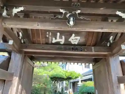 東光禅寺の山門・神門