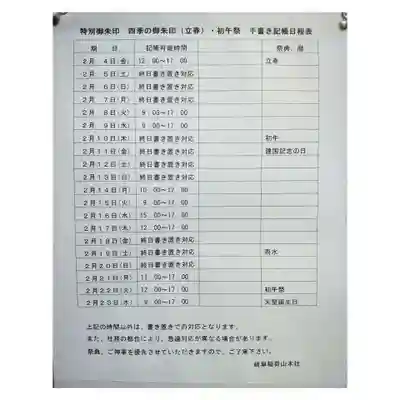 岐阜稲荷山本社(岐阜県)