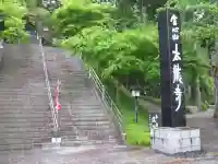 太龍寺のその他建物