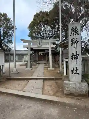 熊野神社(神奈川県)