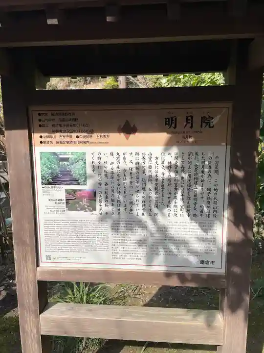 明月院(神奈川県)