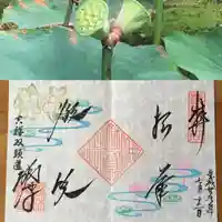 勝林寺の御朱印