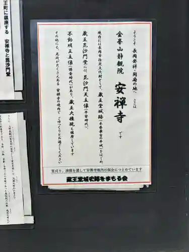 安禅寺(新潟県)