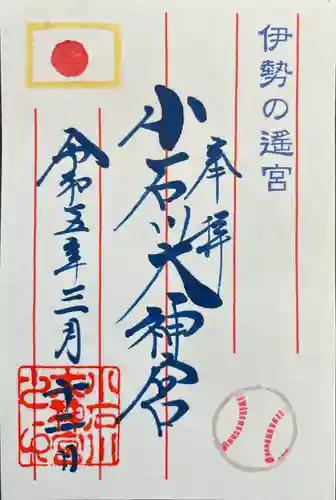 【閉業】小石川大神宮(東京都)