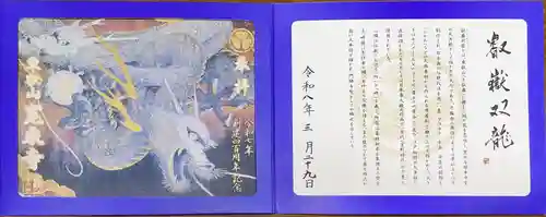 寛永寺(根本中堂)の御朱印