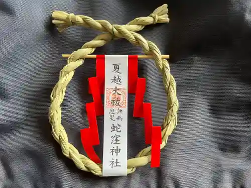 蛇窪神社(東京都)