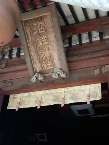 沼鉾神社のその他建物