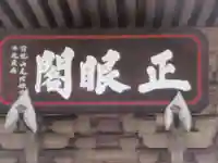 廣徳寺(東京都)