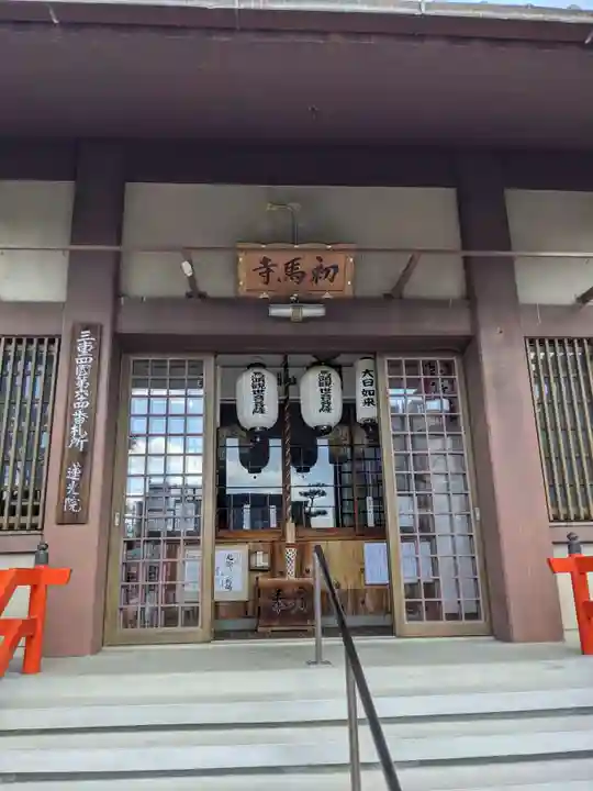 蓮光院 初馬寺の本殿・本堂