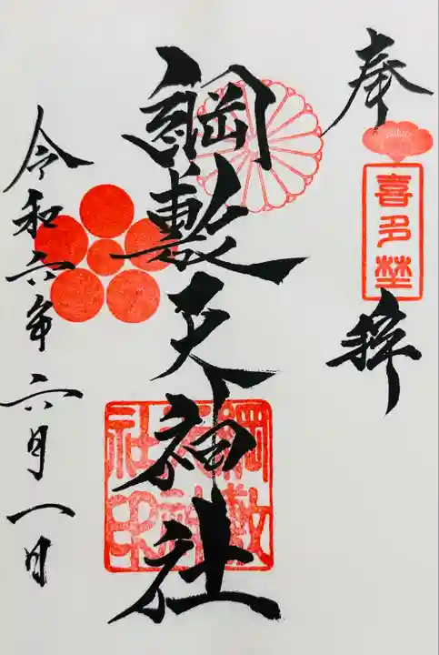 綱敷天神社(大阪府)