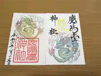 鹿島台神社の御朱印