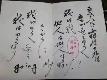 黄梅院の御朱印 2006年11月