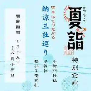 小御門神社の御朱印(2021年07月11日(日) 22時06分56秒投稿)