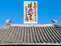 愛染院(千葉県)