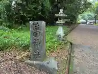 治田神社(奈良県)