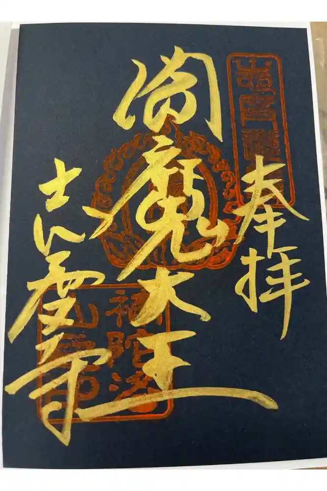 志度寺の御朱印