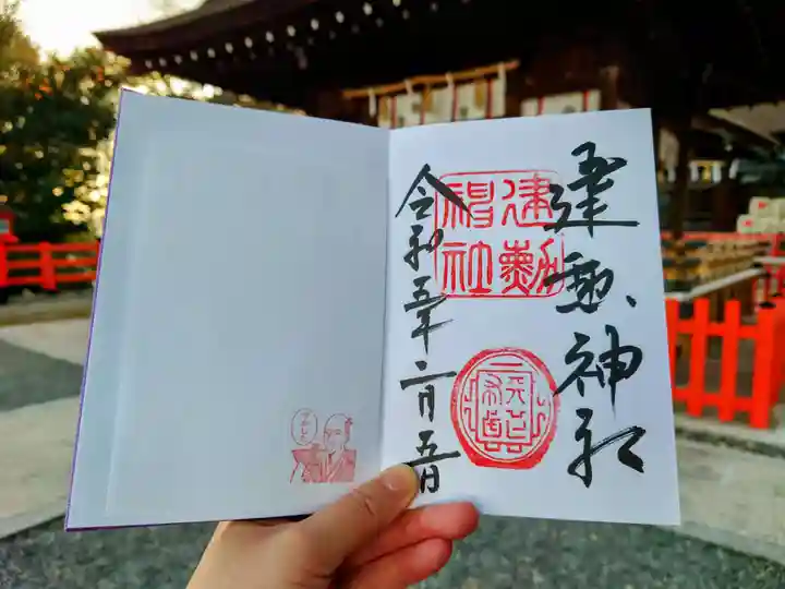 建勲神社の御朱印