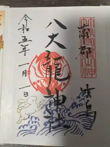 八大龍神社(愛知県)