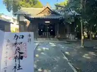加和良神社(三重県)