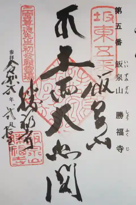 坂東三十三観音霊場