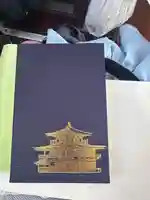 鹿苑寺(金閣寺)(京都府)