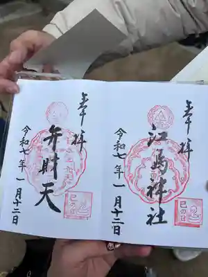 江島神社(神奈川県)