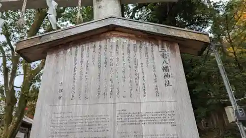 三宅八幡宮(京都府)