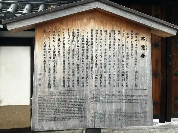 本覚寺の{uncategorized: "未分類", other: "その他", undefined: "問題あり", building: "その他建物", grave: "お墓", sacred_gate: "鳥居", guardian: "狛犬", statue: "像", buddha: "仏像", history: "歴史", nature: "自然", garden: "庭園", animal: "動物", pagoda: "塔", temizu: "手水舎", mountain_gate: "山門・神門", sanctuary: "本殿・本堂", subordinate: "末社・摂社", art: "芸術", scenery: "景色", jizo: "地蔵", ema: "絵馬", goshuin: "御朱印", omikuji: "おみくじ", items: "授与品その他", amulet: "お守り", goshuincho: "御朱印帳", eats: "食事", festival: "お祭り", votive_dance: "神楽", shichigosan: "七五三参", wedding: "結婚式", experience: "体験その他", initially: "初詣", around: "周辺", anti_infection: "感染症対策"}
