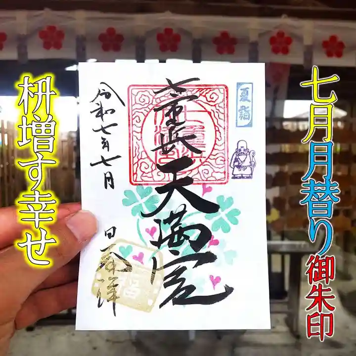 七重浜海津見神社(北海道)