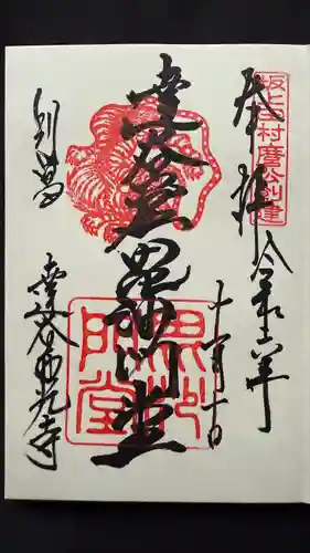 達谷窟毘沙門堂(岩手県)